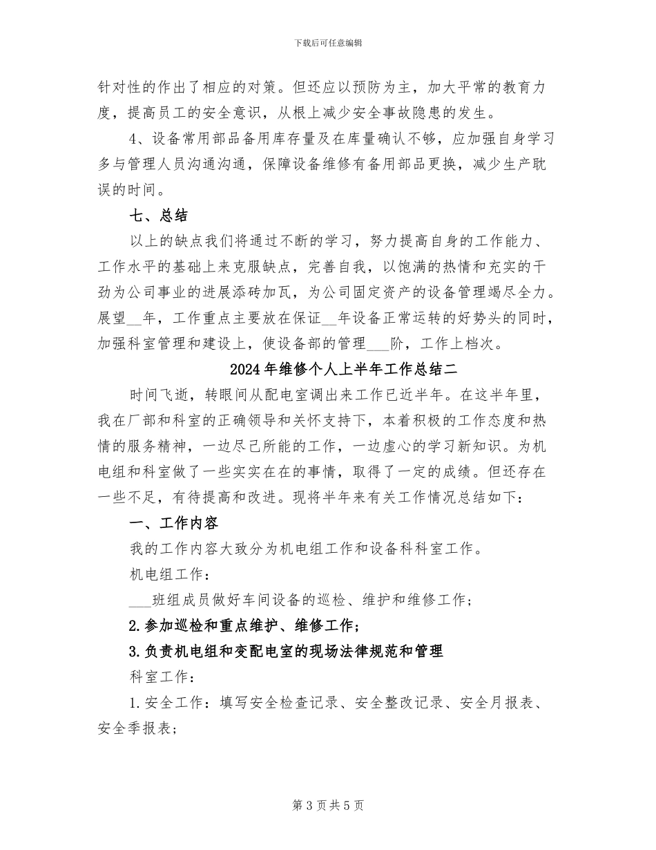 2024年维修个人上半年工作总结三_第3页
