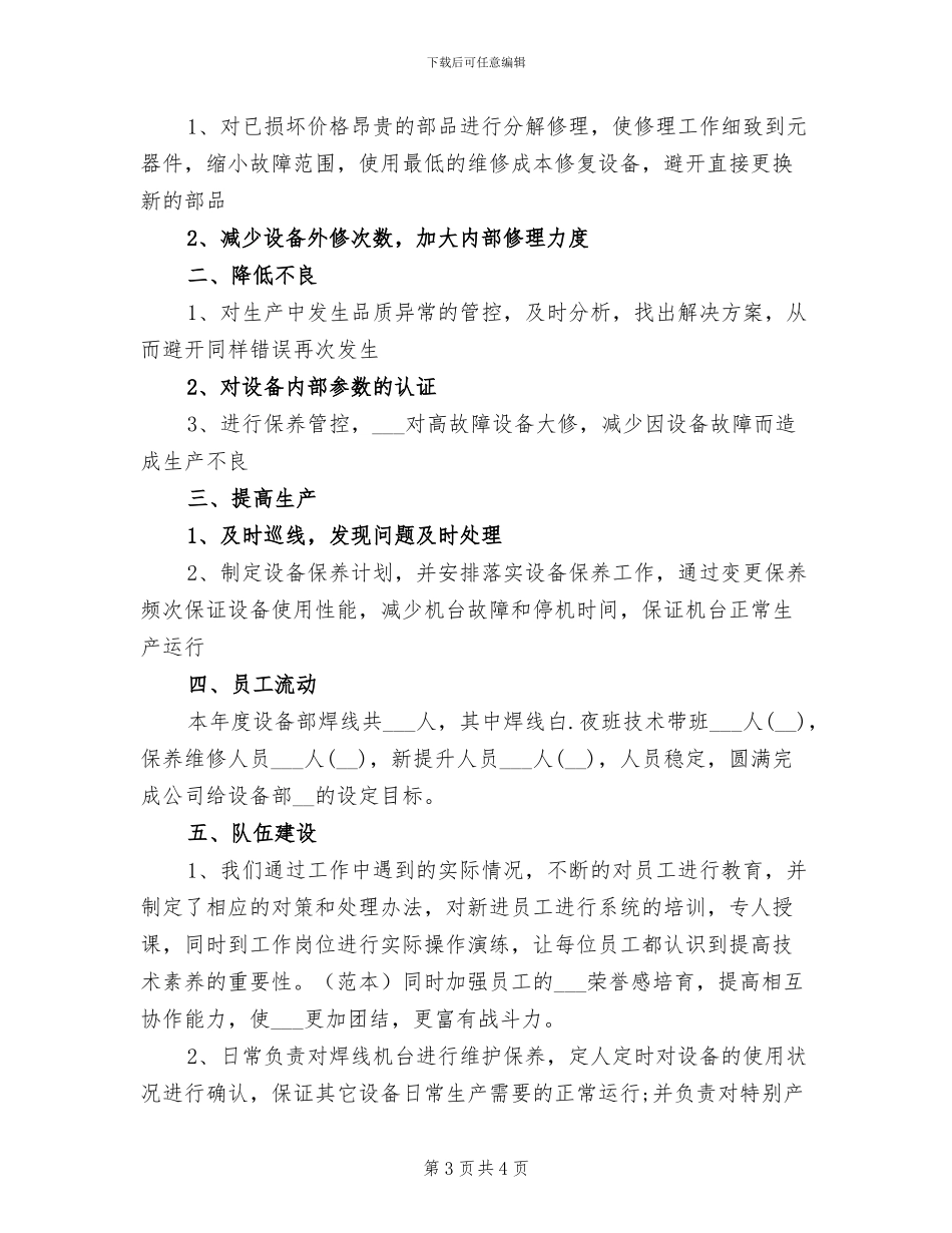 2024年维修个人上半年工作总结一_第3页