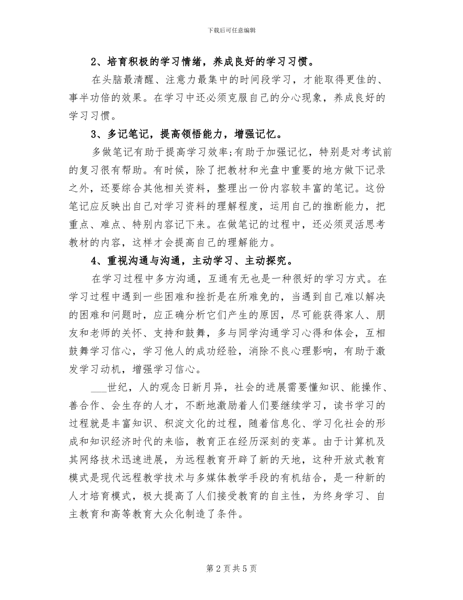 2024年继续教育教师远程培训个人学习总结_第2页