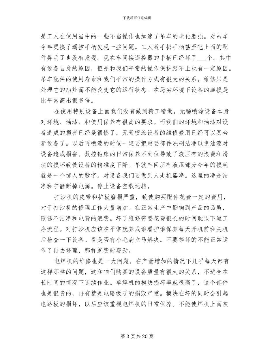 2024年维修个人工作总结范文模板_第3页