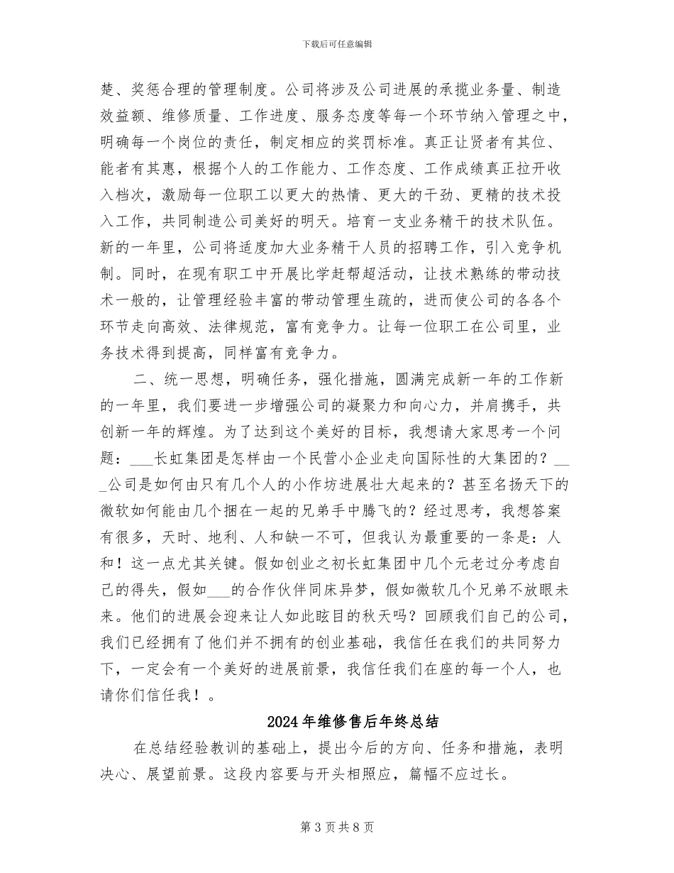 2024年维修员年终总结_第3页