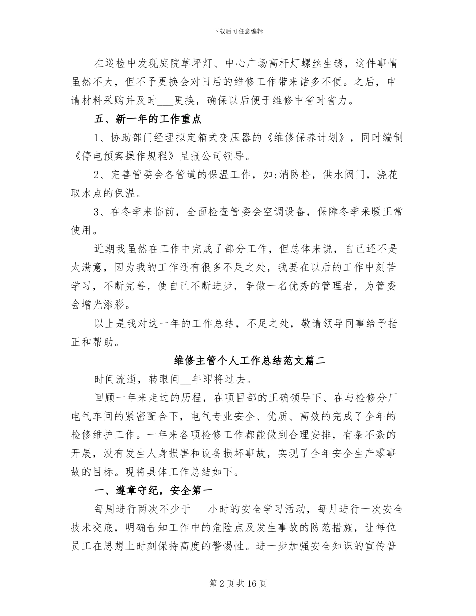2024年维修主管个人工作总结_第2页