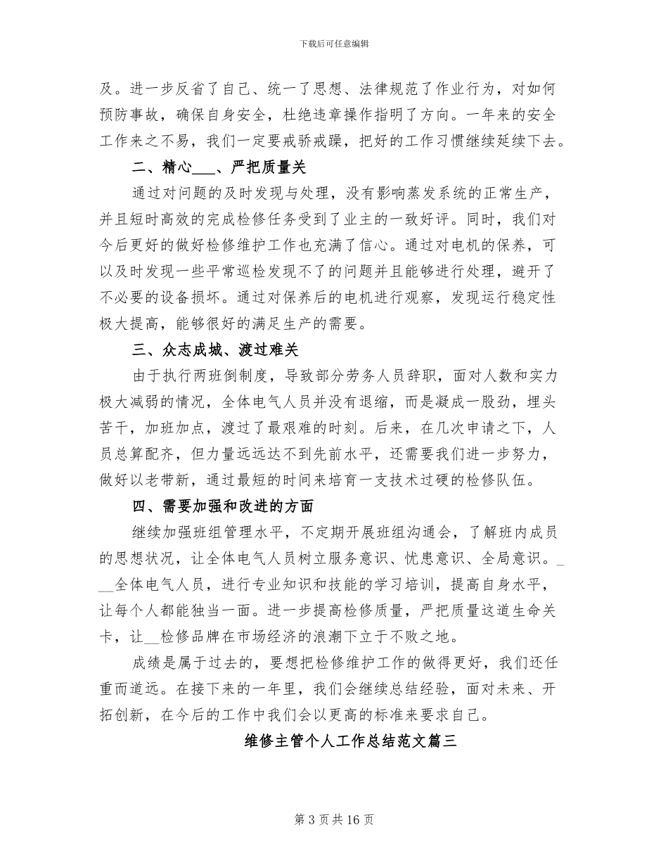 2024年维修主管个人工作总结_第3页