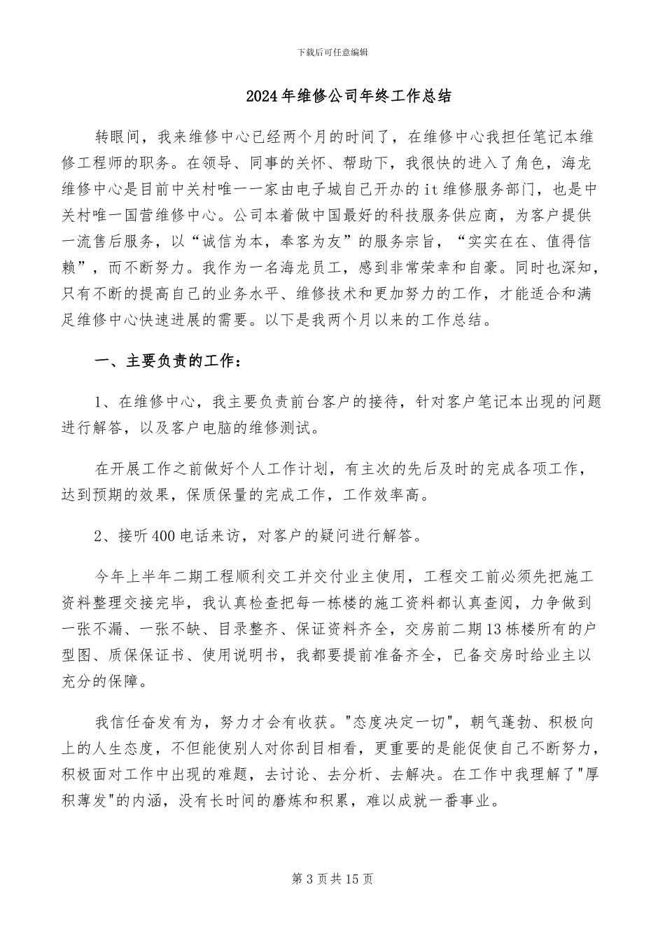 2024年维修公司安全工作上半年小结及下半年计划_第3页