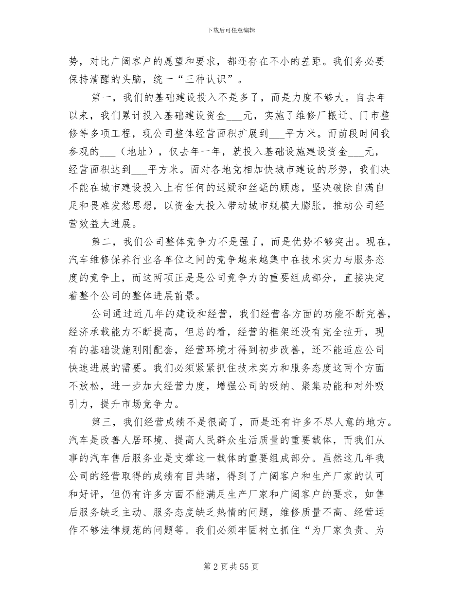 2024年维修工作总结_第2页