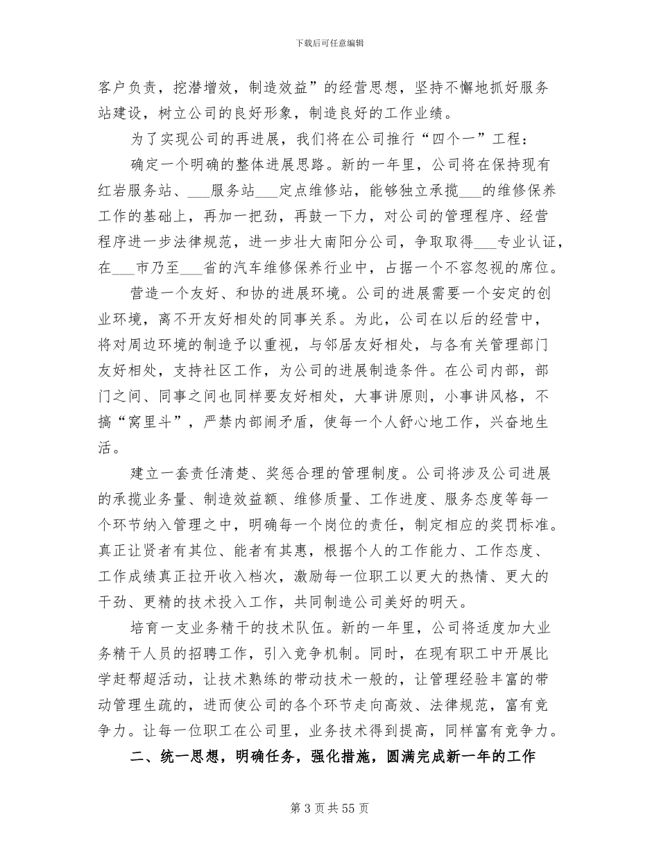 2024年维修工作总结_第3页