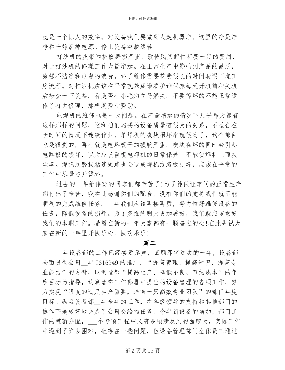 2024年维修工年度个人工作总结_第2页