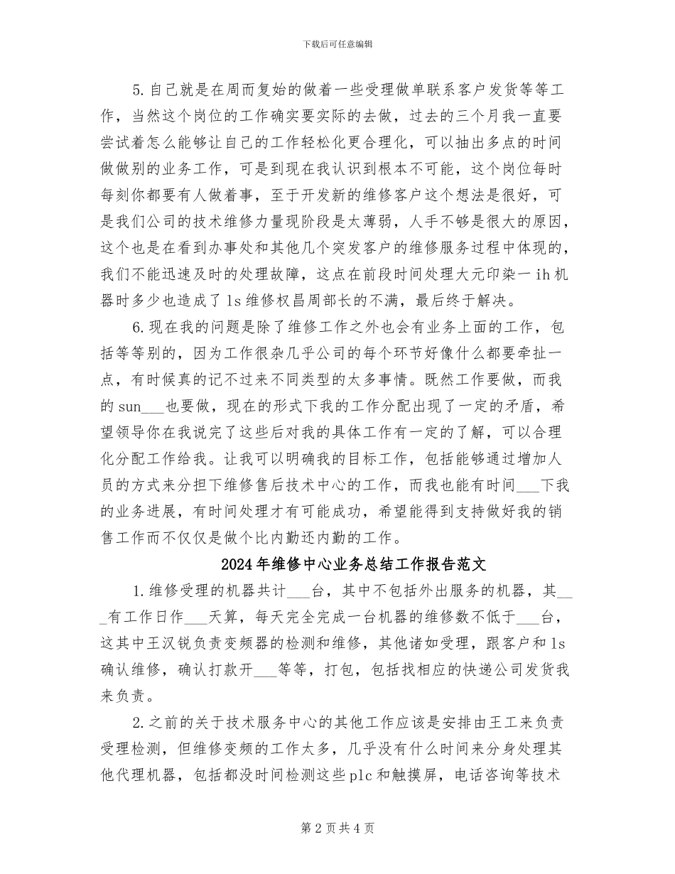 2024年维修中心业务总结工作报告_第2页