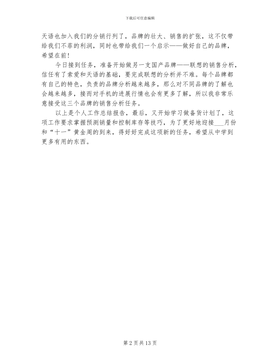 2024年维修工月度工作总结_第2页