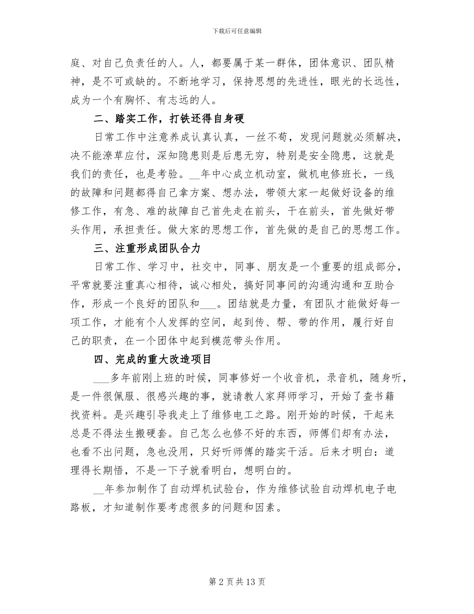 2024年维修工年终工作总结二_第2页