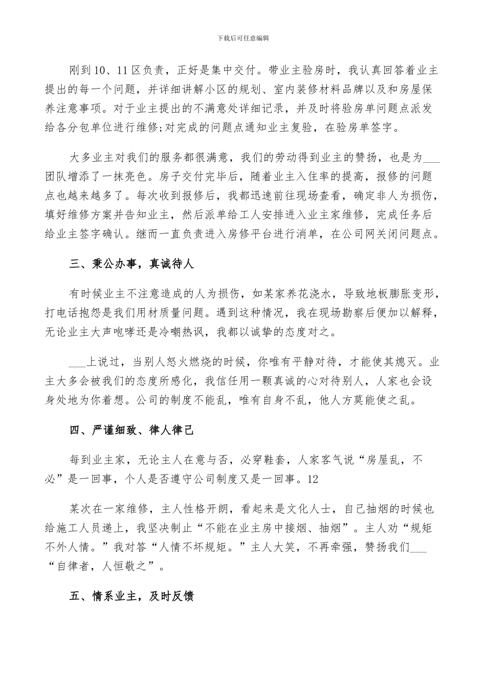 2024年维修工程工作总结_第2页