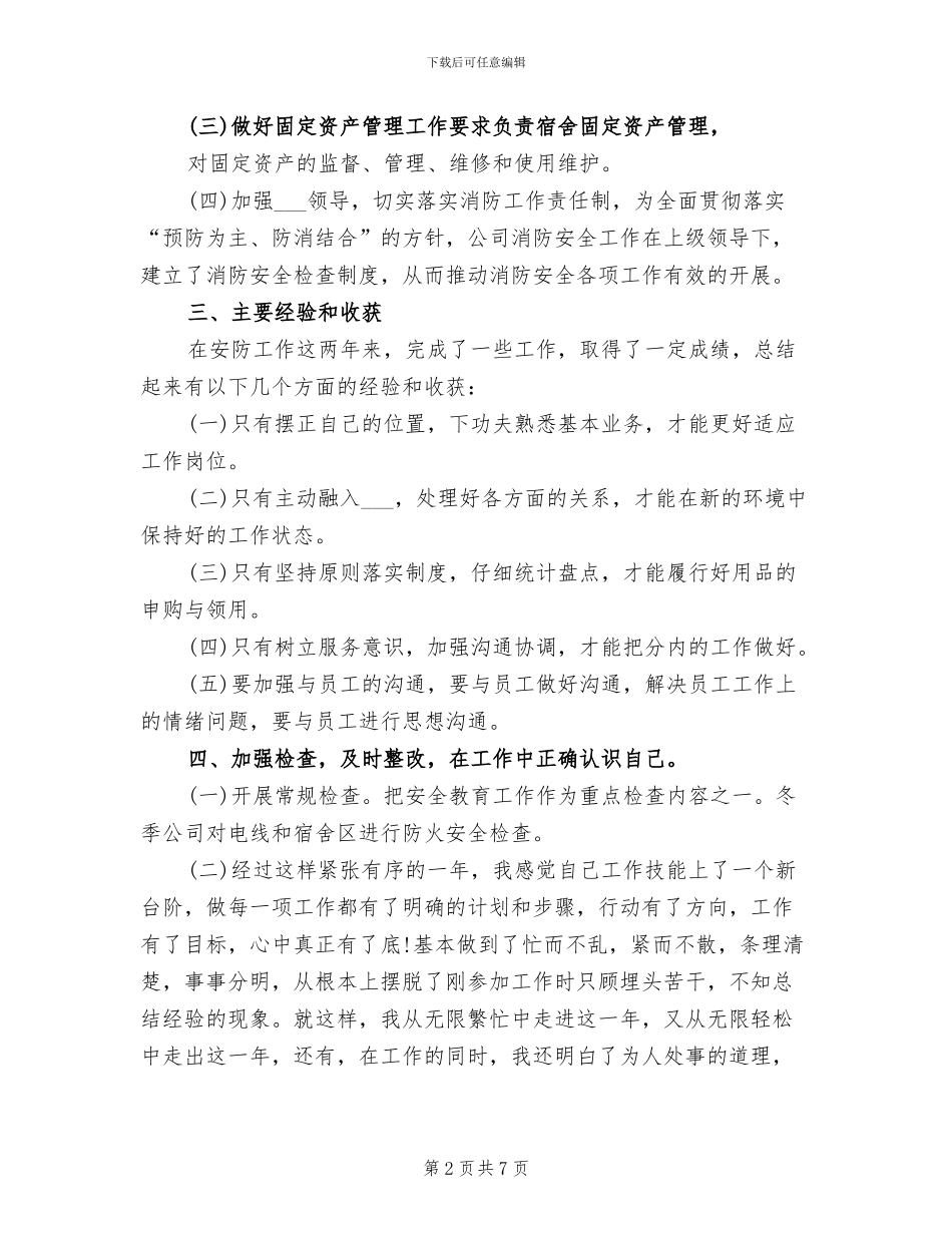 2024年维修工程师工作总结_第2页