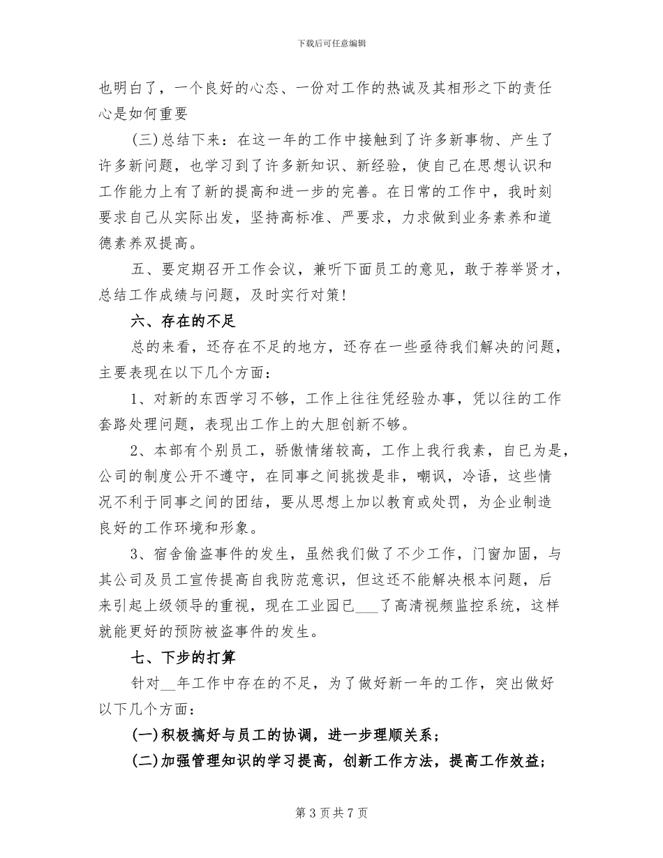 2024年维修工程师工作总结_第3页