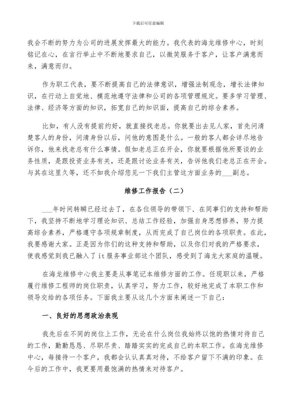 2024年维修工作个人总结_第3页