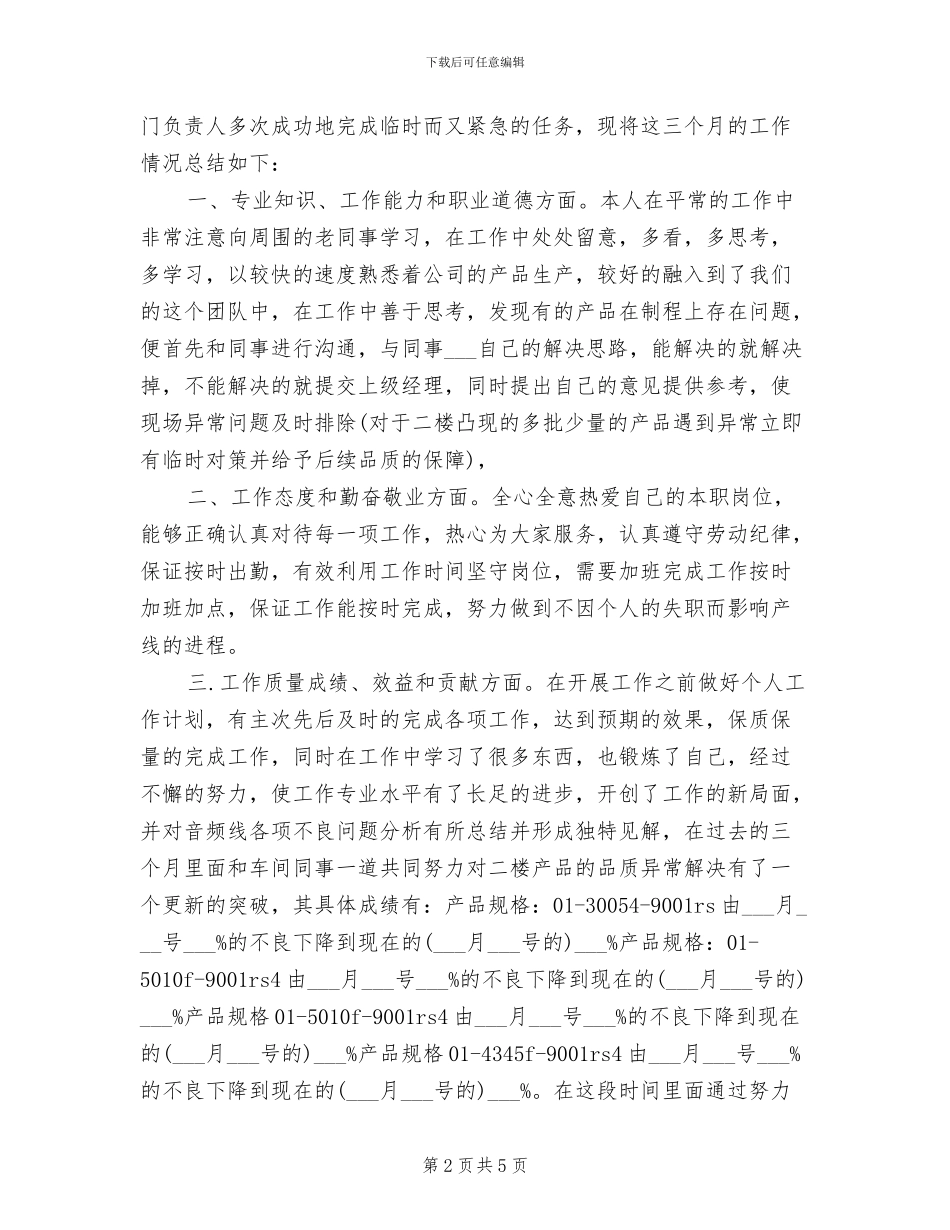 2024年维修工程师的工作总结_第2页