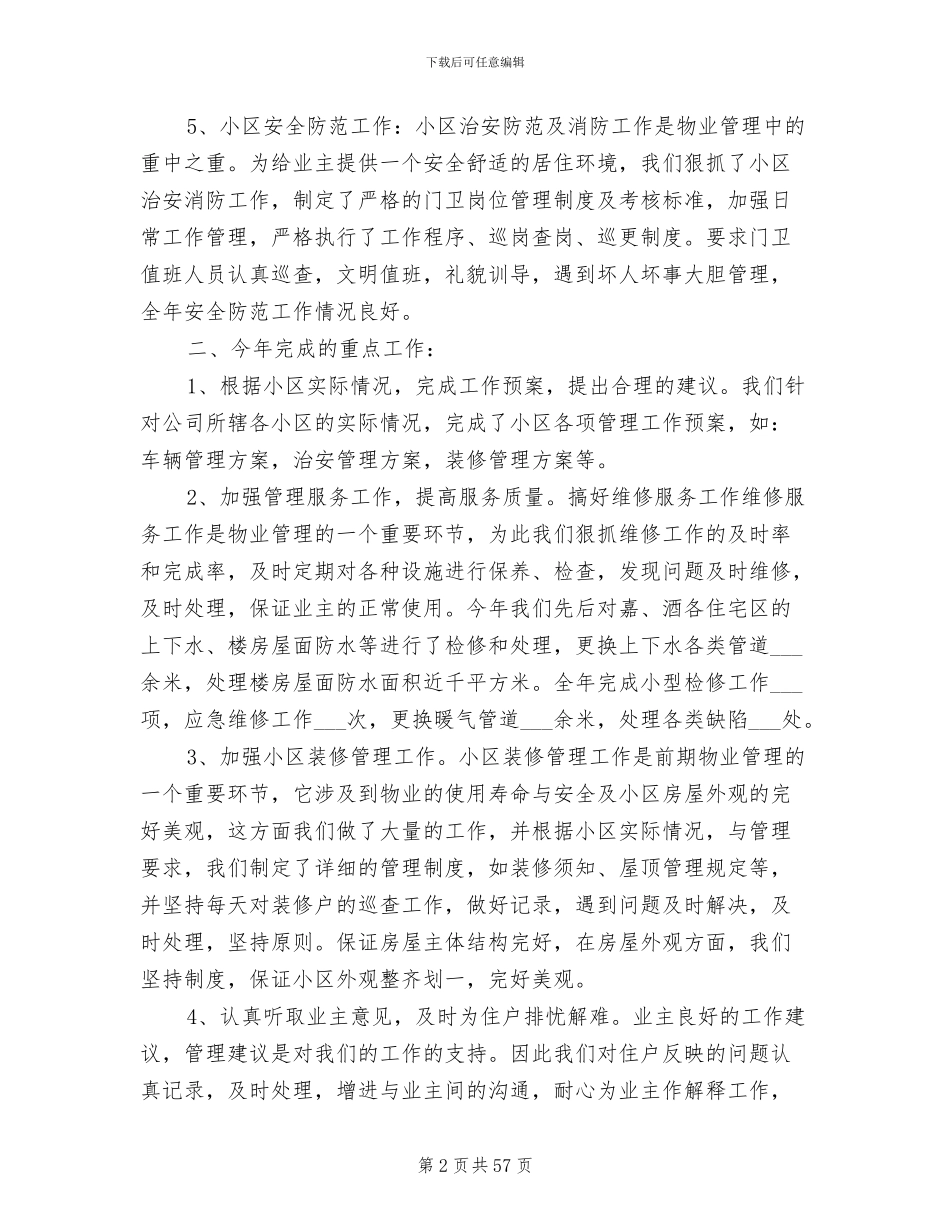 2024年维修工作总结报告_第2页