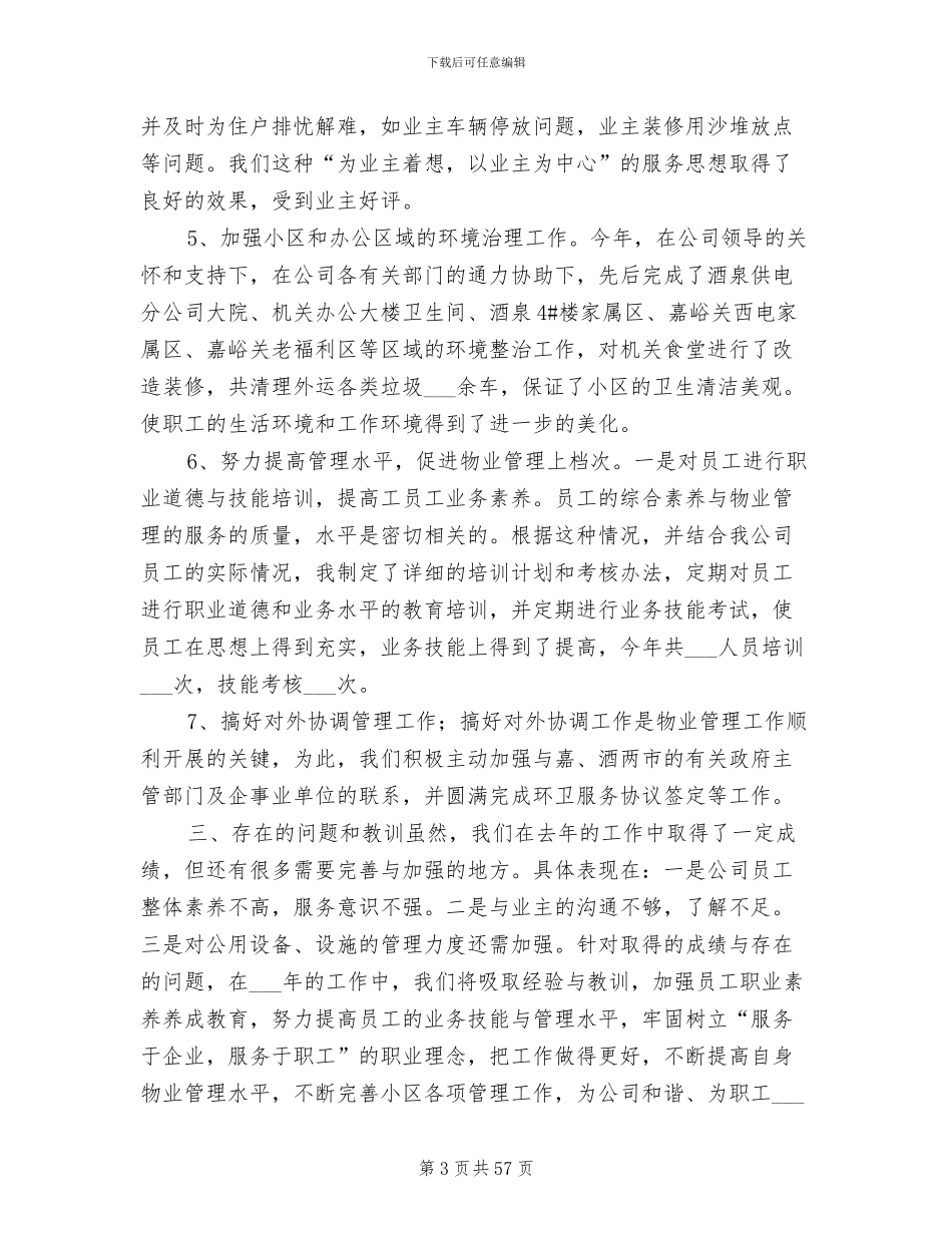 2024年维修工作总结报告_第3页