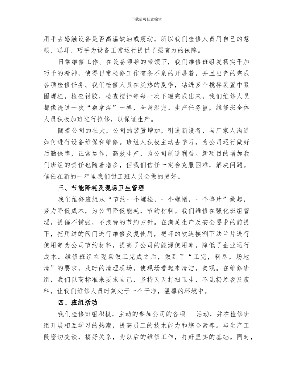 2024年维修班年终总结_第2页