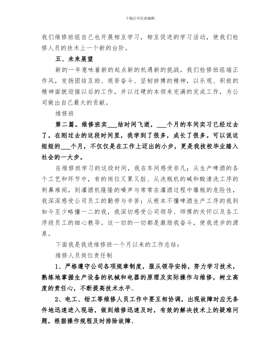 2024年维修班年终总结_第3页
