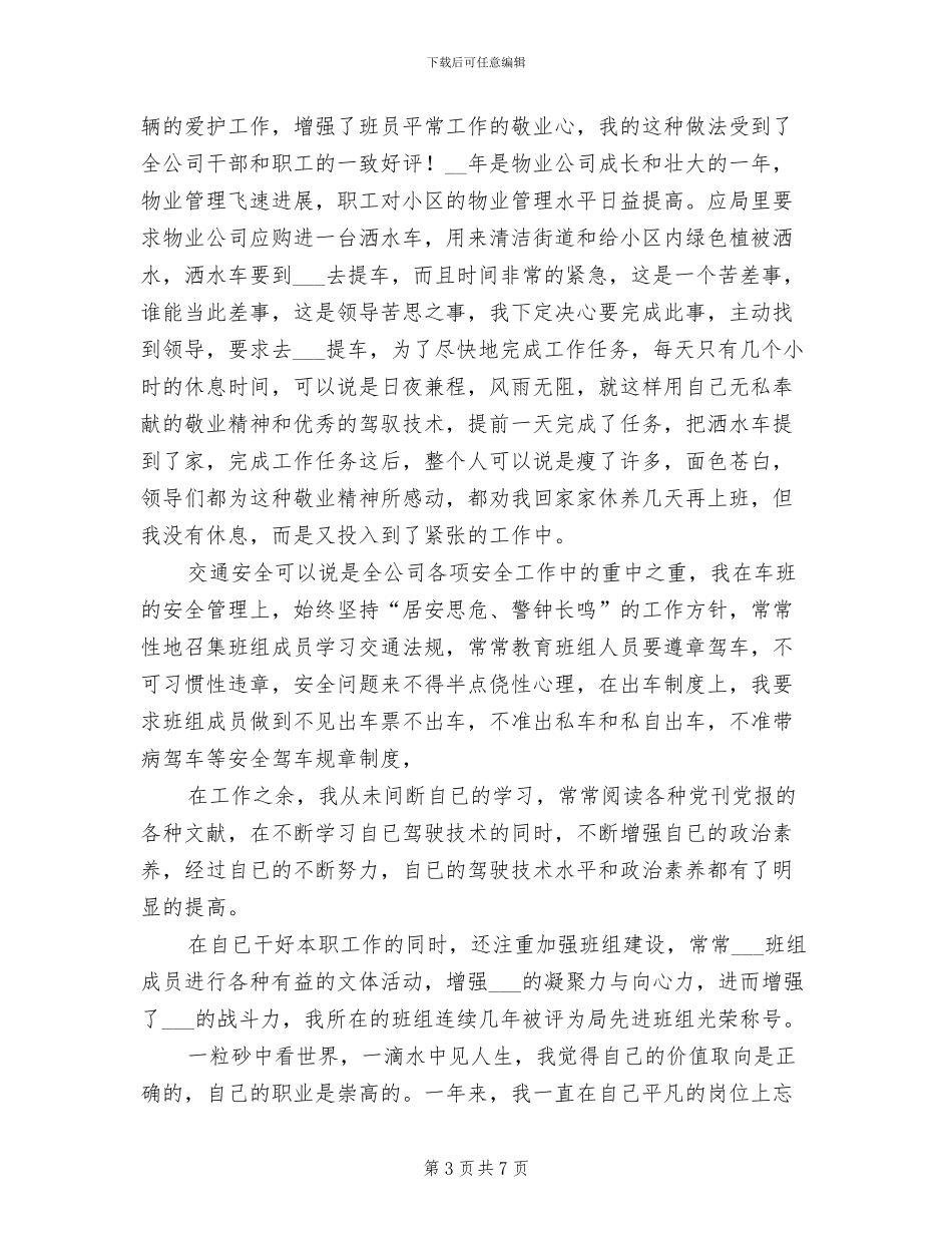 2024年维修班长年终工作总结_第3页