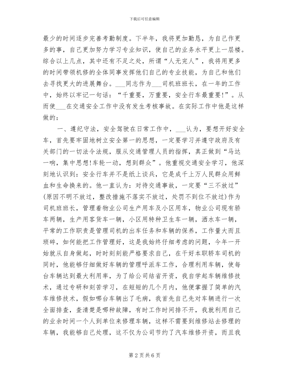 2024年维修班长年终总结范本_第2页