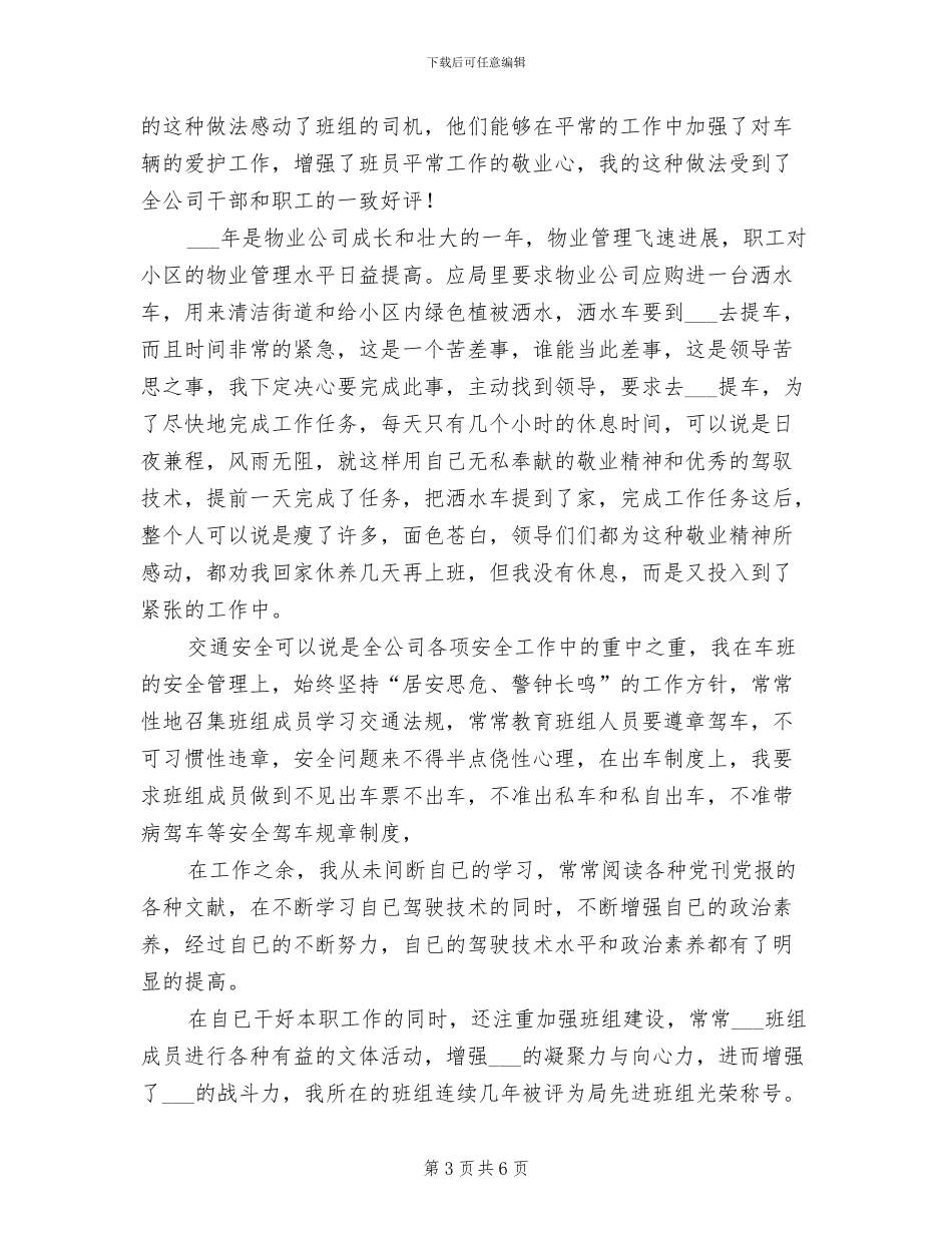 2024年维修班长年终总结范本_第3页