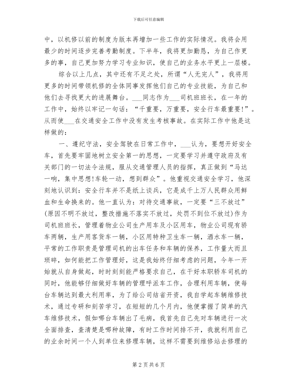 2024年维修班长年终维修电工工作总结_第2页