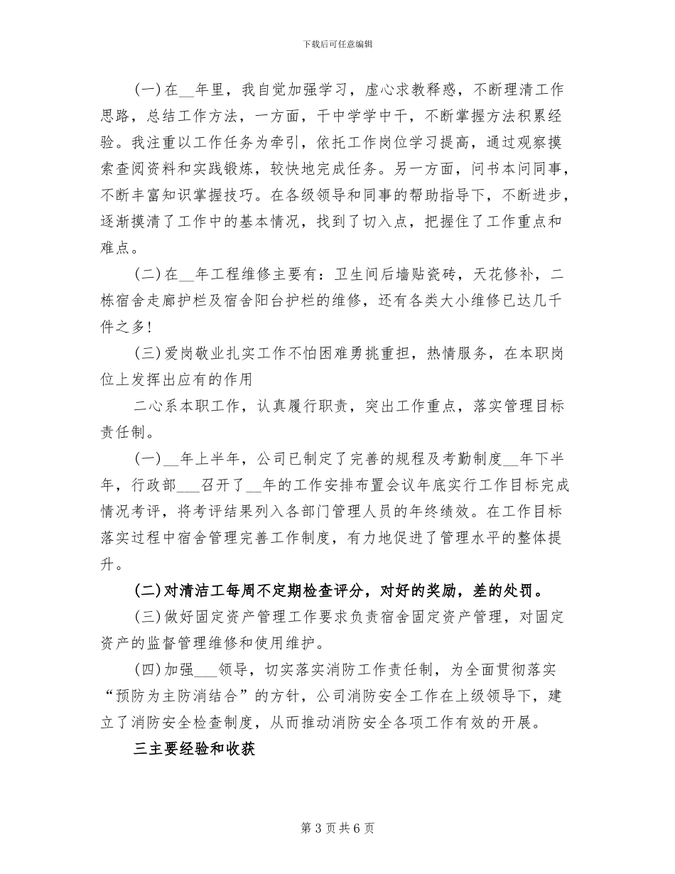 2024年维修工程师年终工作总结范文_第3页