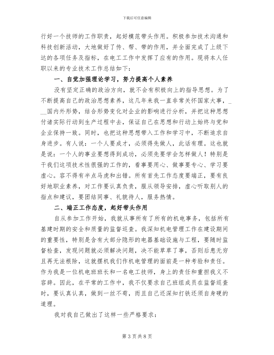 2024年维修电工个人工作总结二_第3页