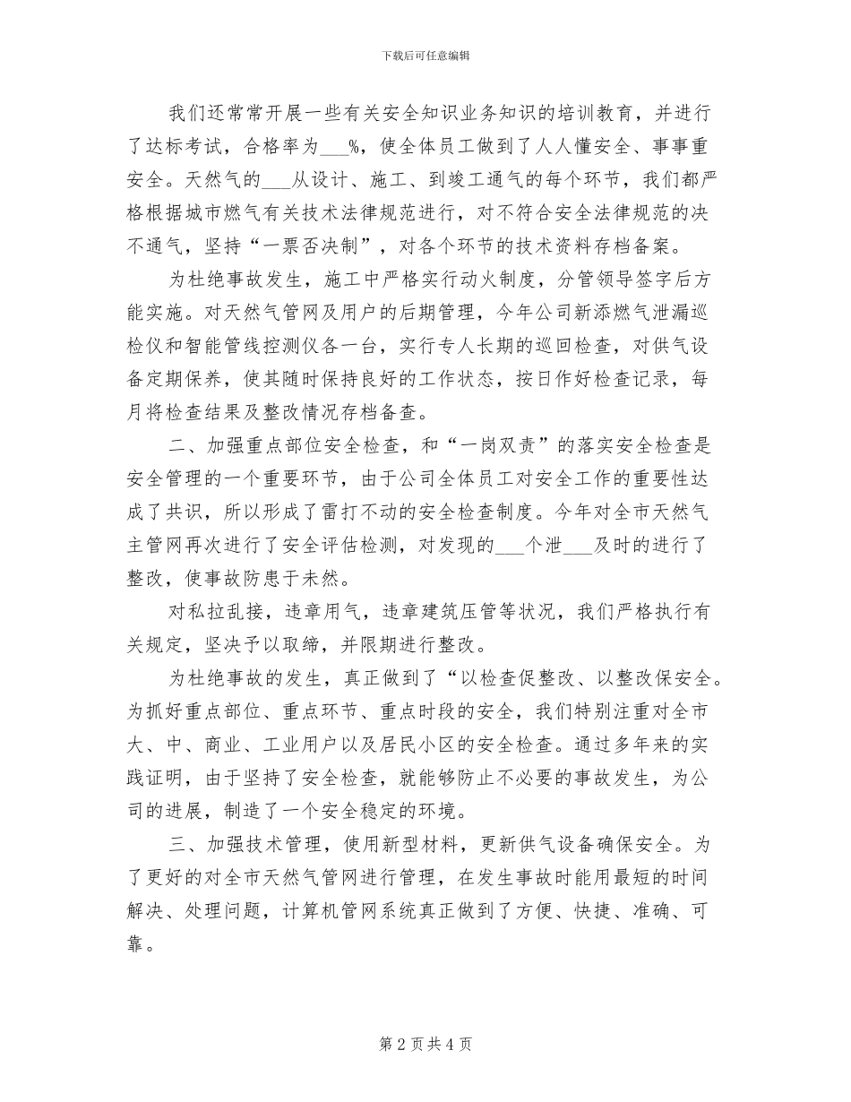 2024年维修电工工作总结_第2页