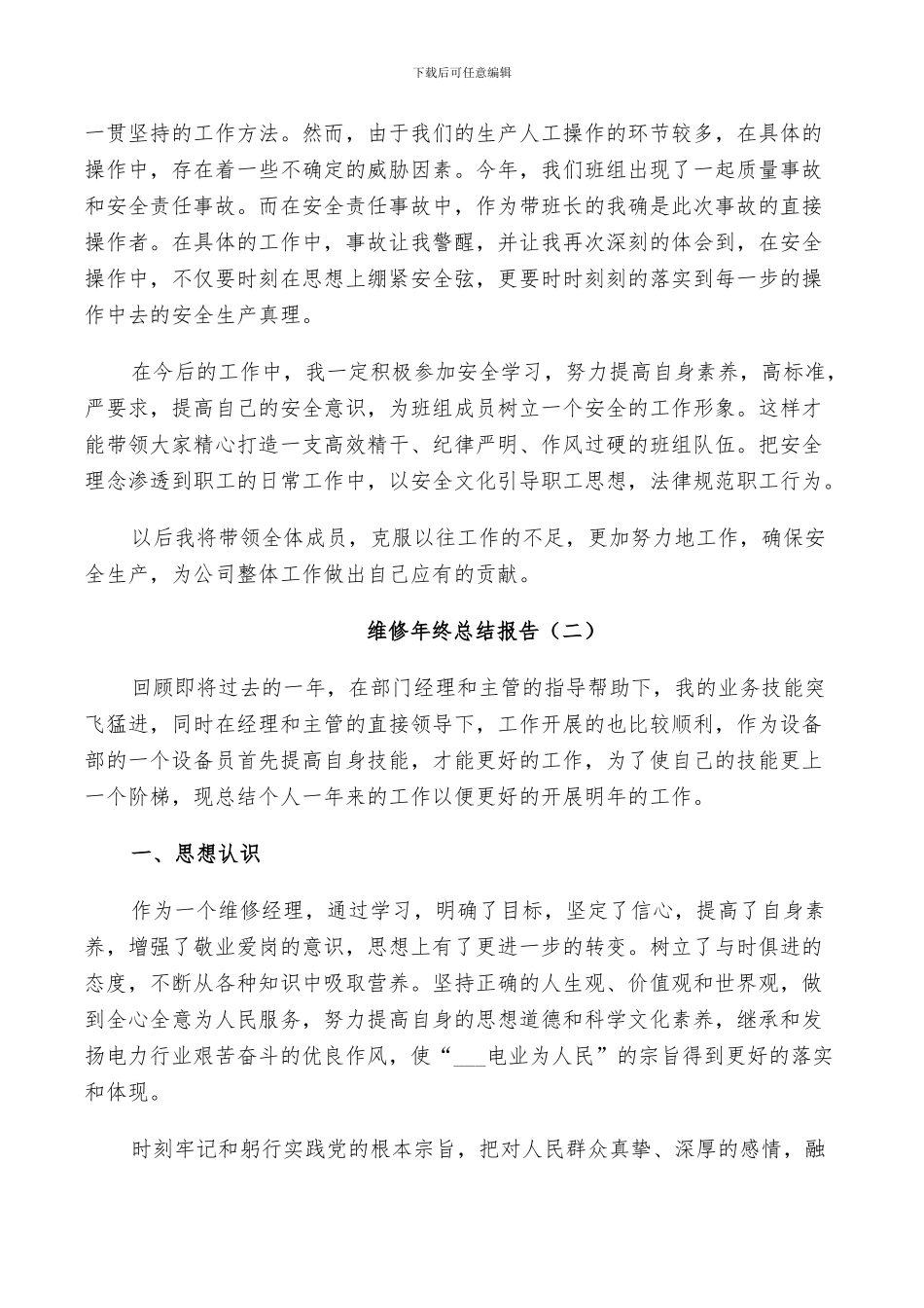 2024年维修年终工作总结_第2页