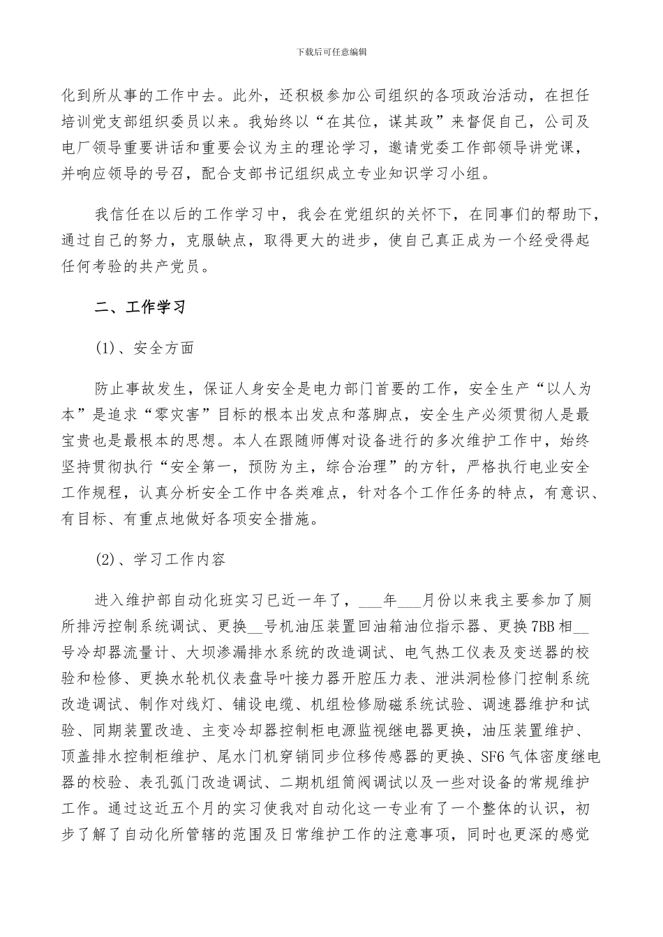 2024年维修年终工作总结_第3页