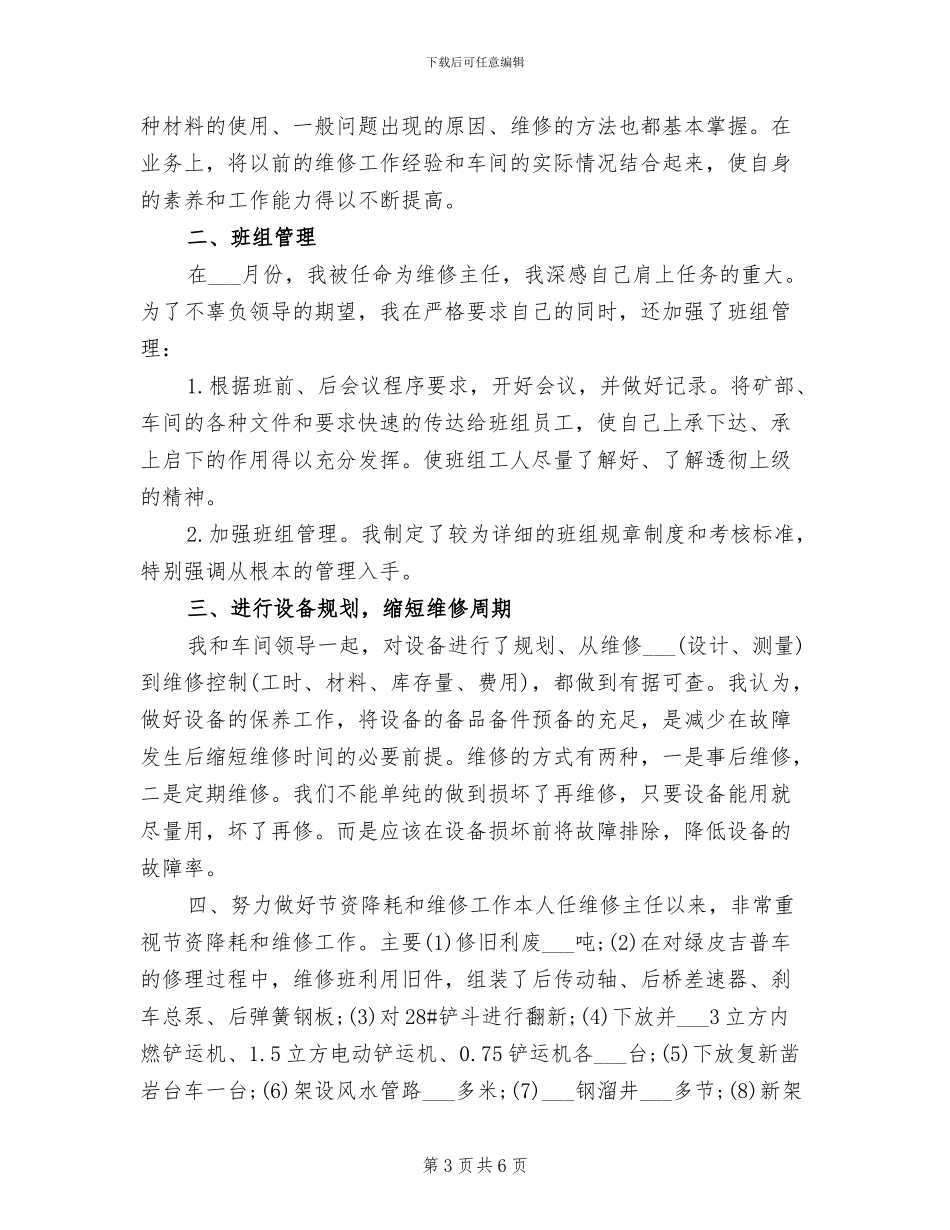2024年维修车间主任年度总结范文_第3页