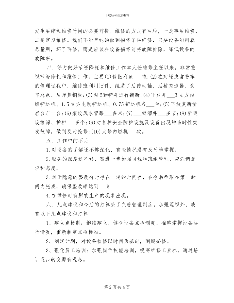 2024年维修车间主任年度工作总结_第2页