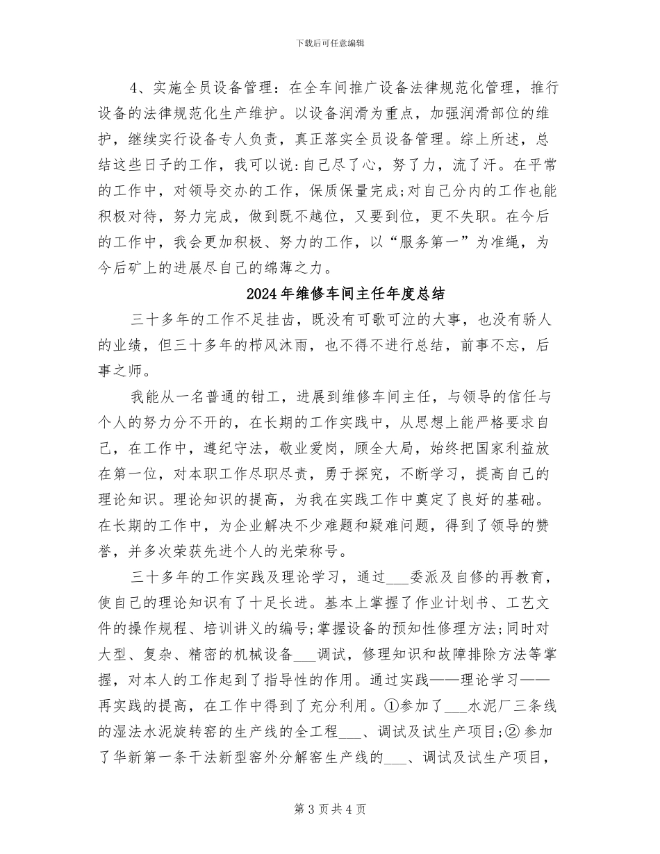 2024年维修车间主任年度工作总结_第3页