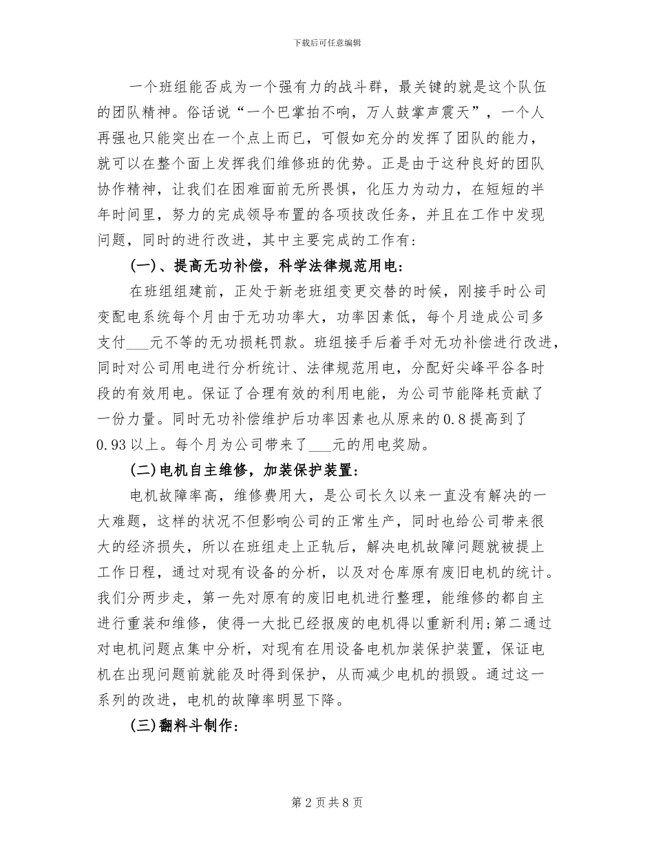 2024年维修班近期工作总结_第2页