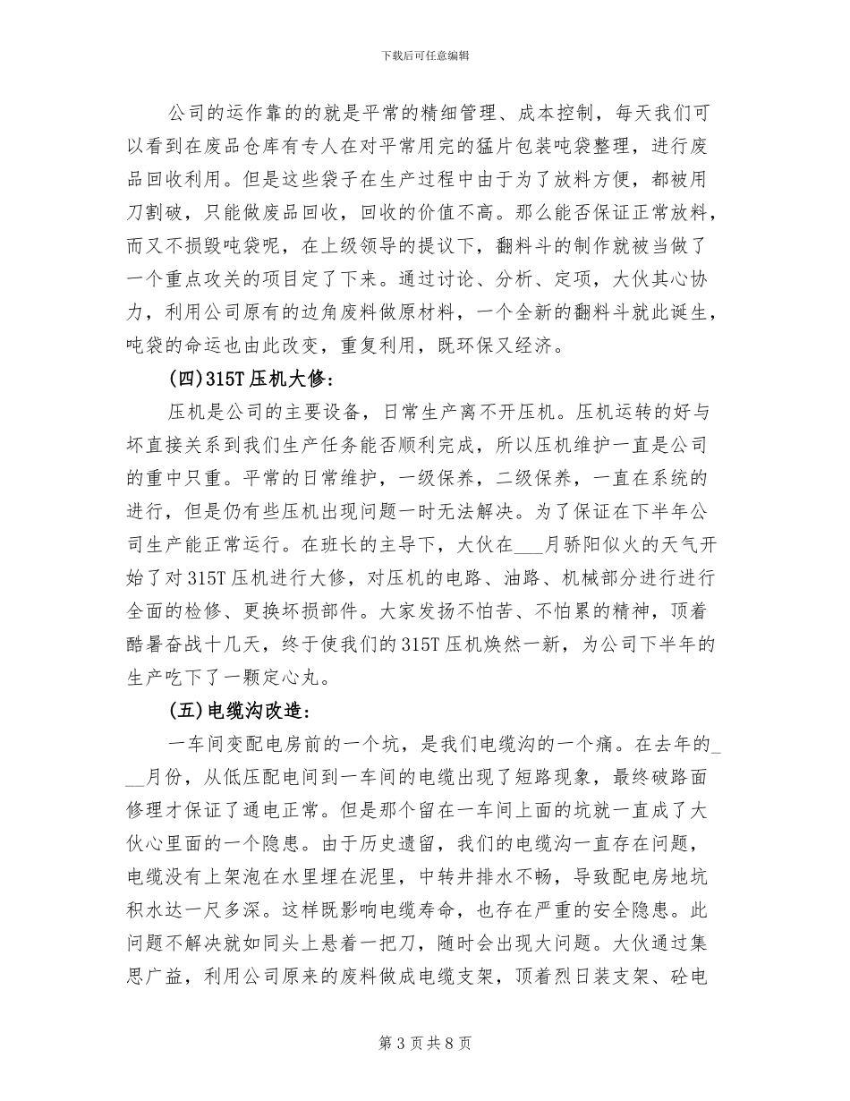 2024年维修班近期工作总结_第3页
