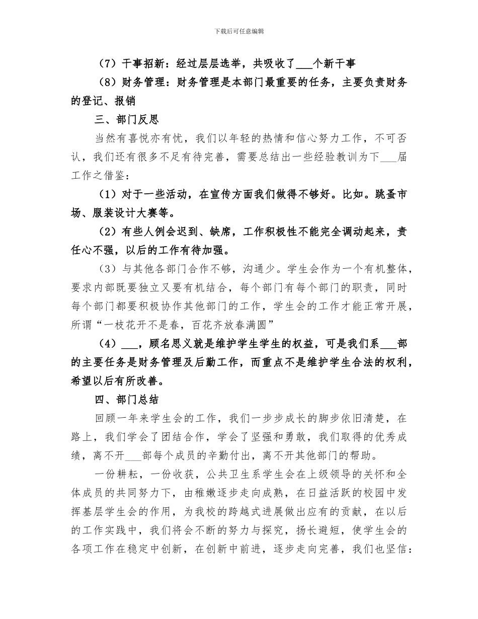 2024年维权部工作总结_第2页