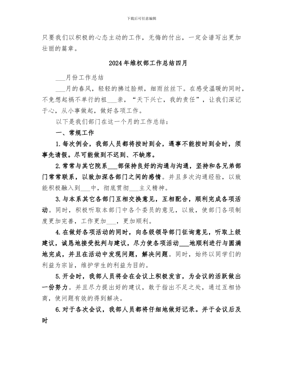 2024年维权部工作总结_第3页