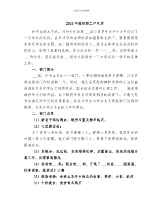 2024年维权部工作总结