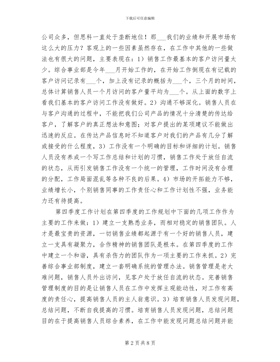 2024年综合事业部销售工作总结_第2页