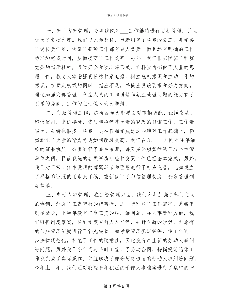 2024年综合内科实习小结_第3页