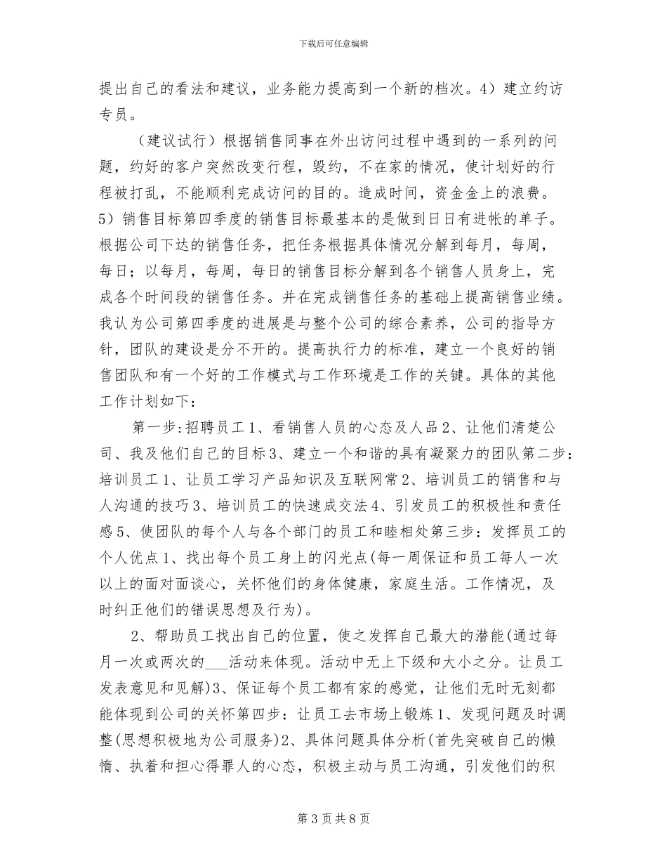 2024年综合事业部销售工作总结样本_第3页