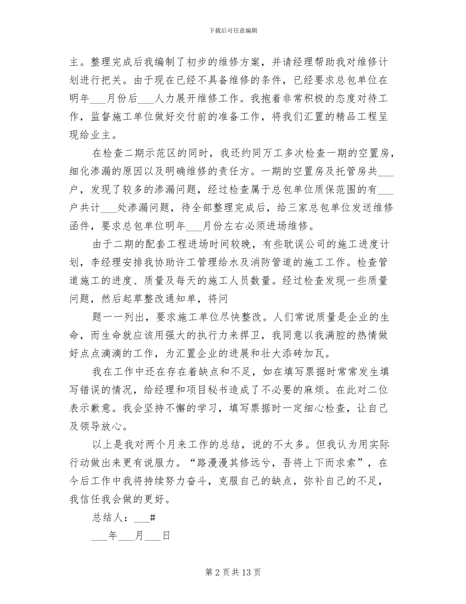 2024年维修试用期工作总结_第2页