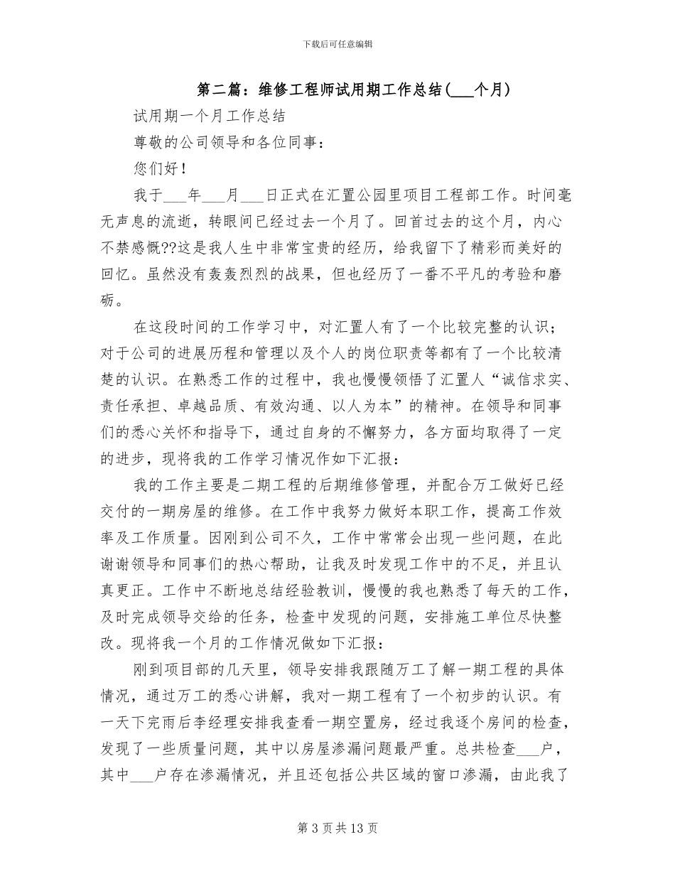 2024年维修试用期工作总结_第3页