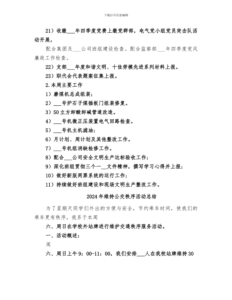 2024年维护部上周工作总结_第2页