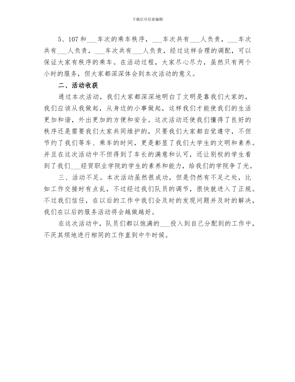 2024年维护部上周工作总结_第3页