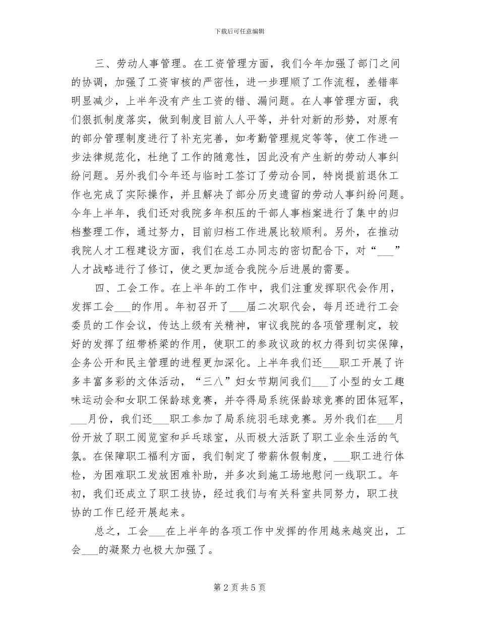 2024年综合办上半年工作总结_第2页