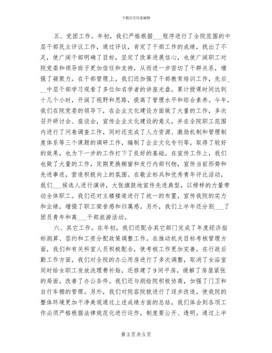 2024年综合办上半年工作总结_第3页