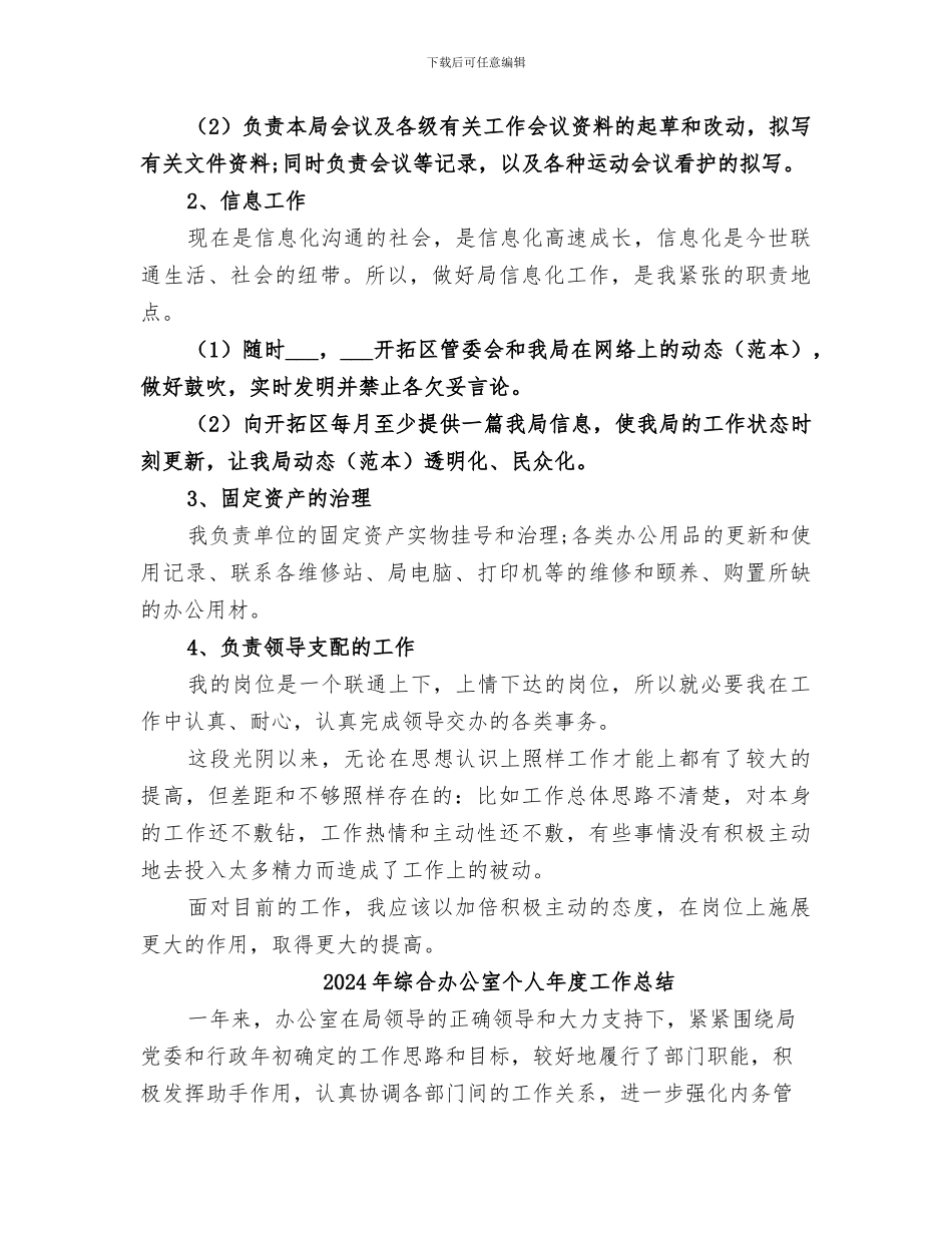 2024年综合办公室个人工作总结范文_第2页